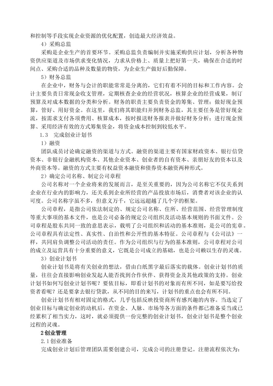 《经营模拟》学生实验指导书_第2页