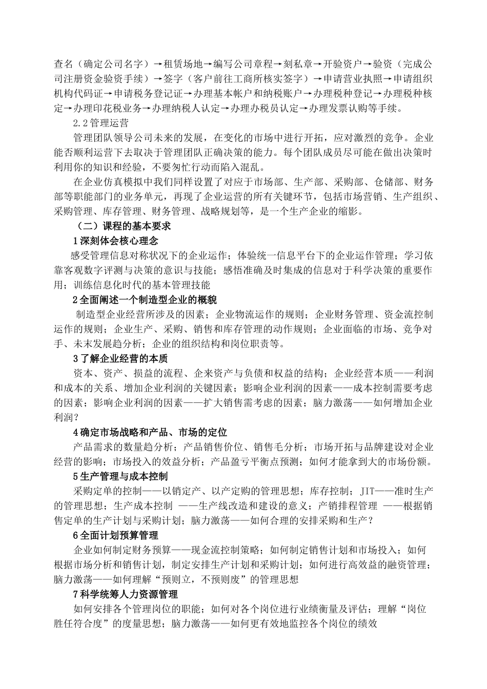 《经营模拟》学生实验指导书_第3页