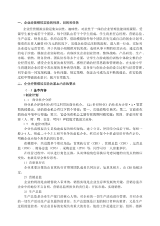 《经营模拟》学生实验指导书