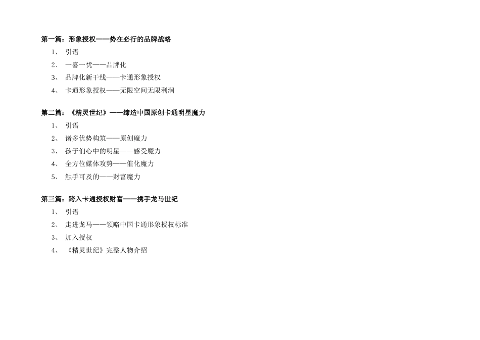《精灵世纪》卡通形象授权手册_第3页