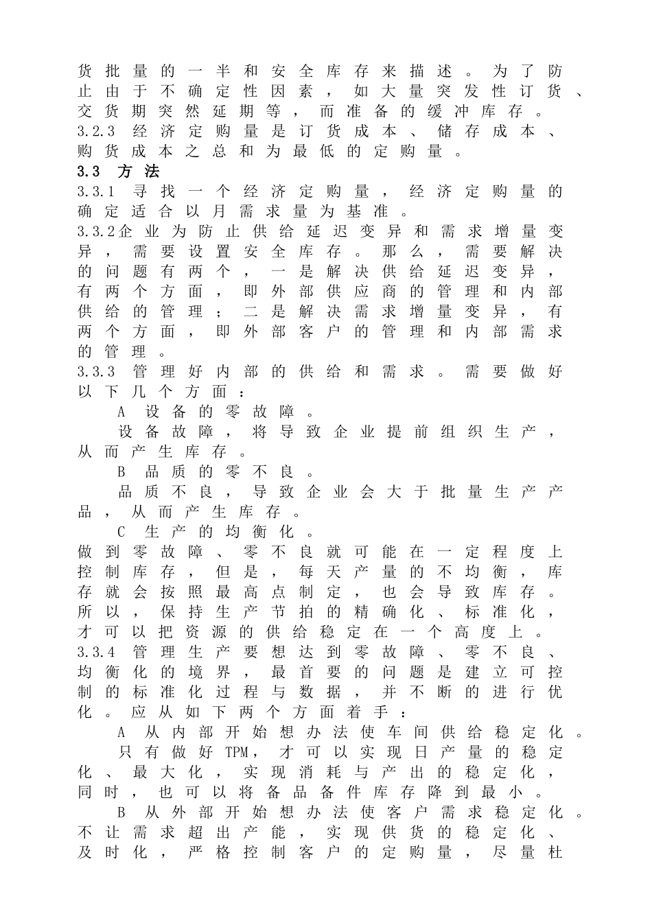 《精益生产运营管理》视频课件提纲修改_第3页