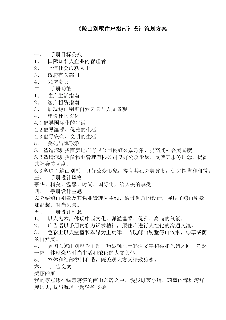 《鲸山别墅住户指南》设计策划方案_第1页