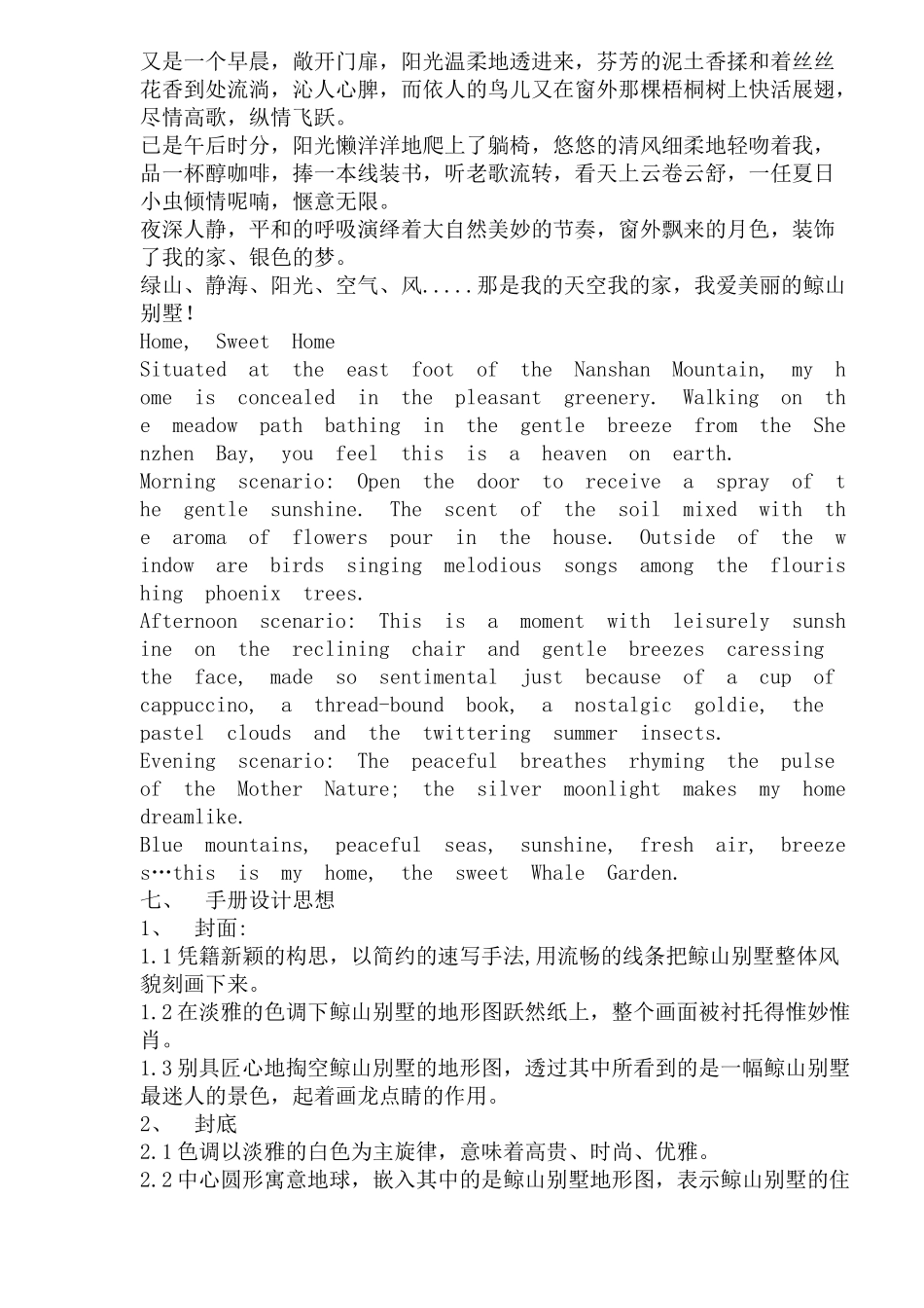 《鲸山别墅住户指南》设计策划方案_第2页