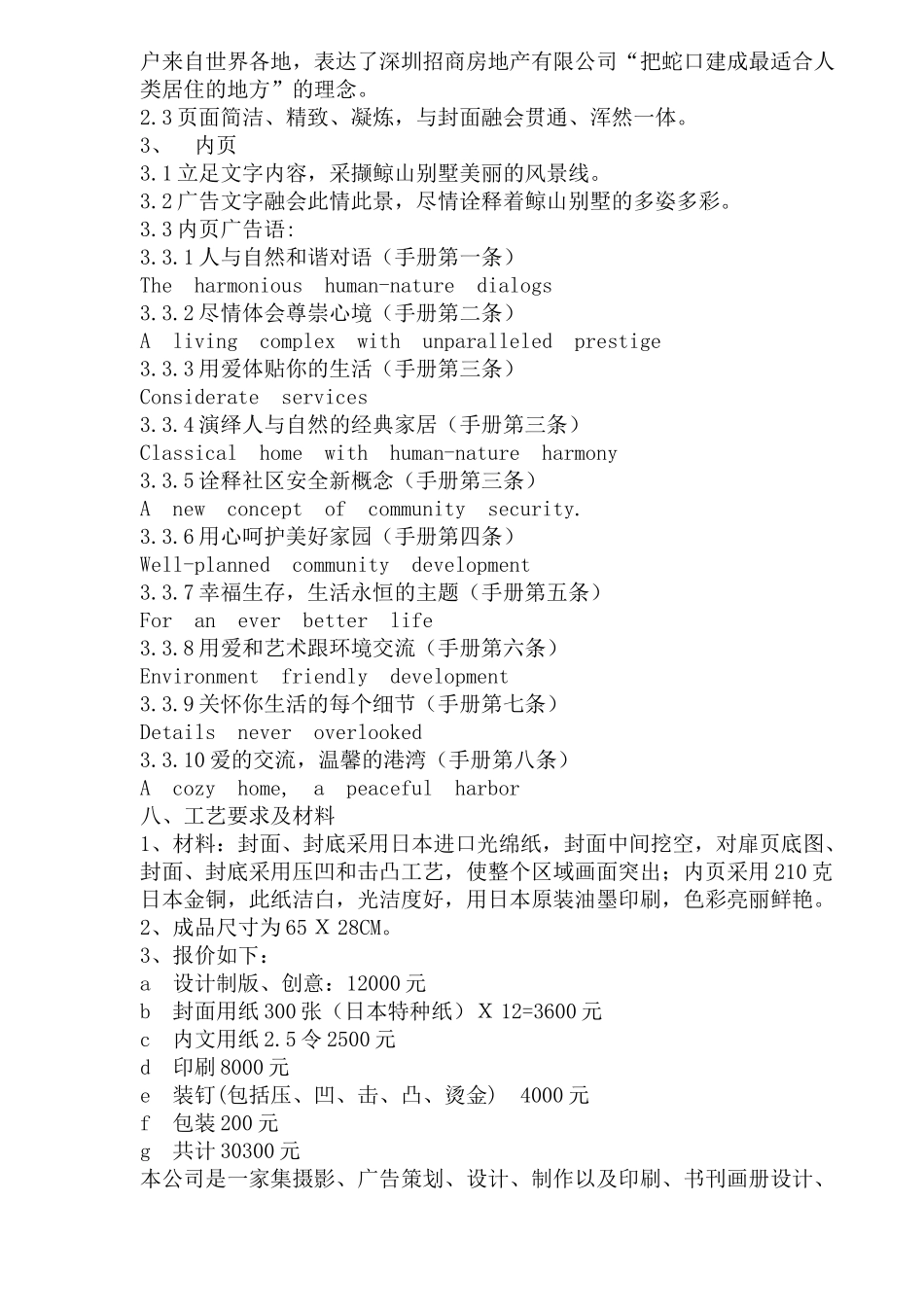 《鲸山别墅住户指南》设计策划方案_第3页