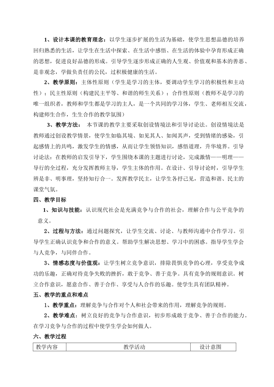 《竞争？合作？》教学设计_第2页