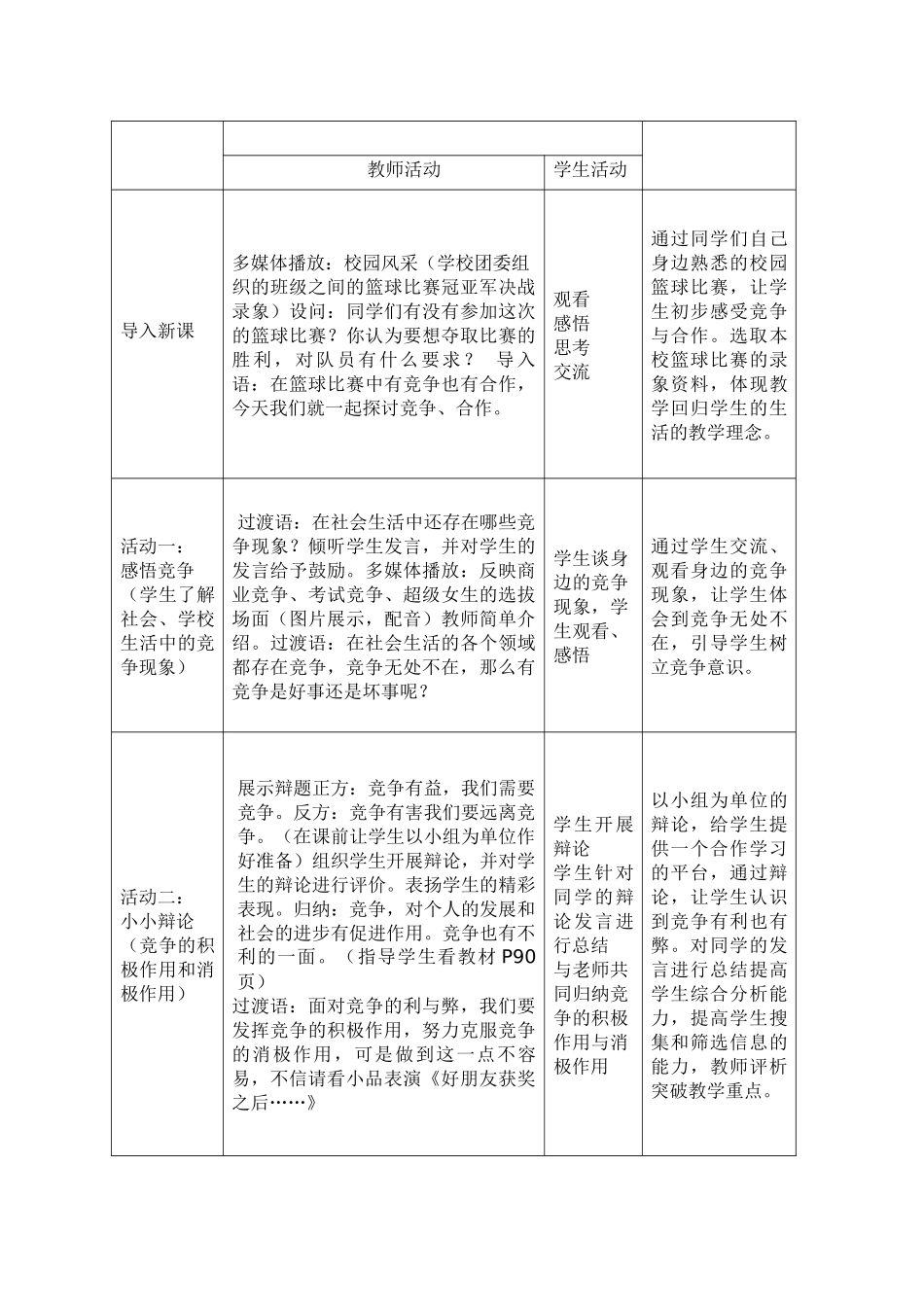 《竞争？合作？》教学设计_第3页