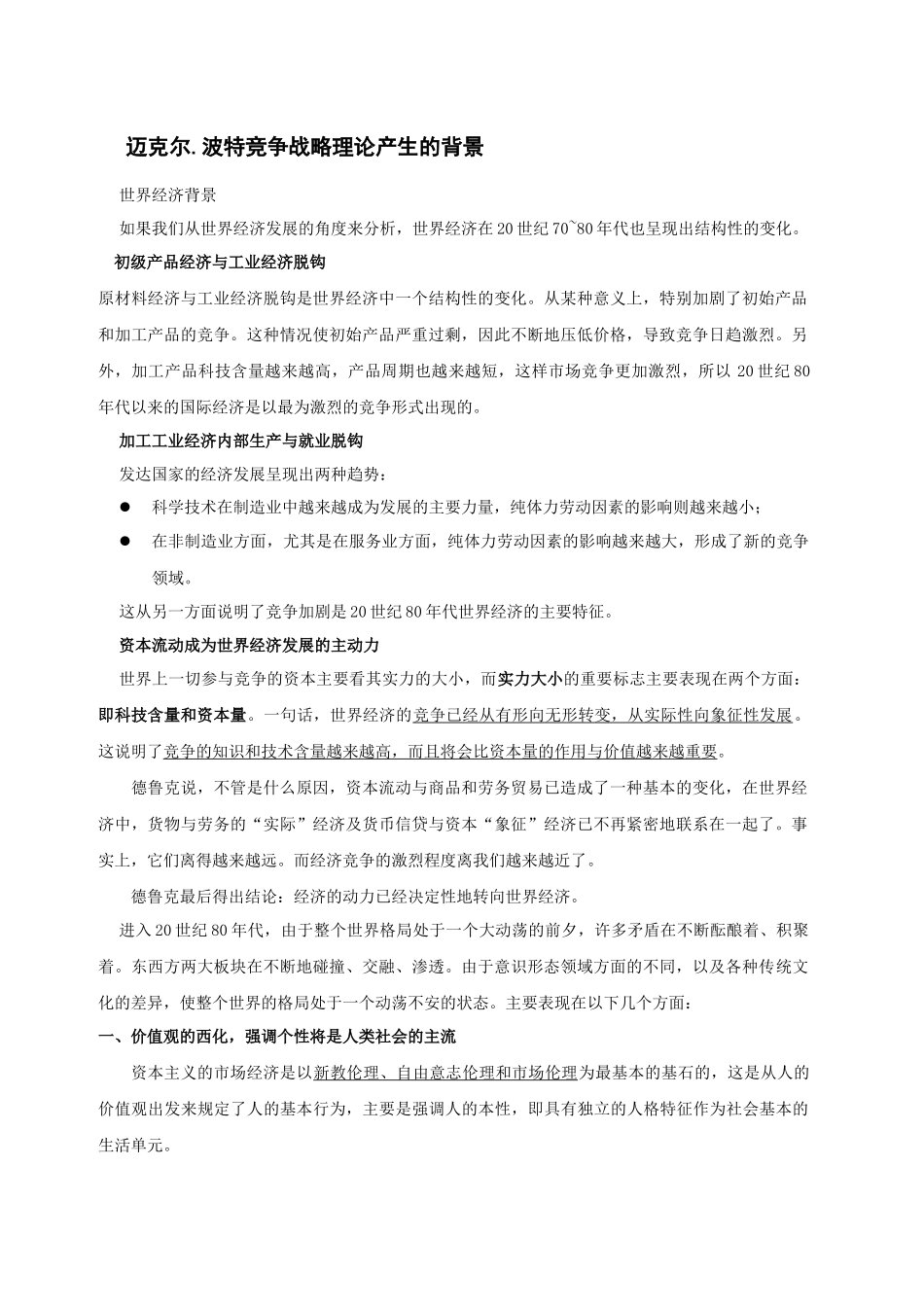 《竞争战略》读后感_第1页