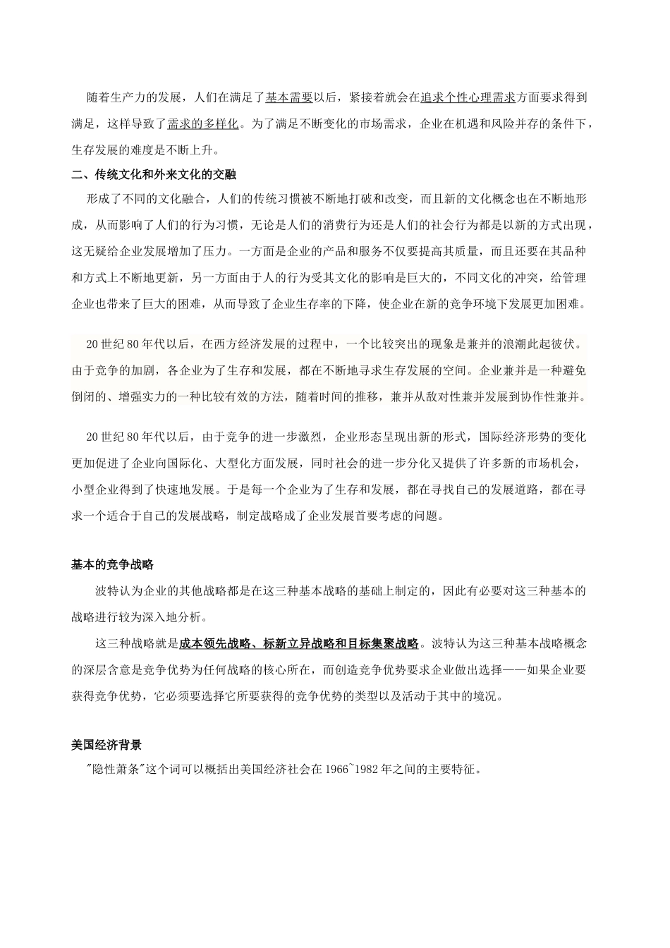 《竞争战略》读后感_第2页