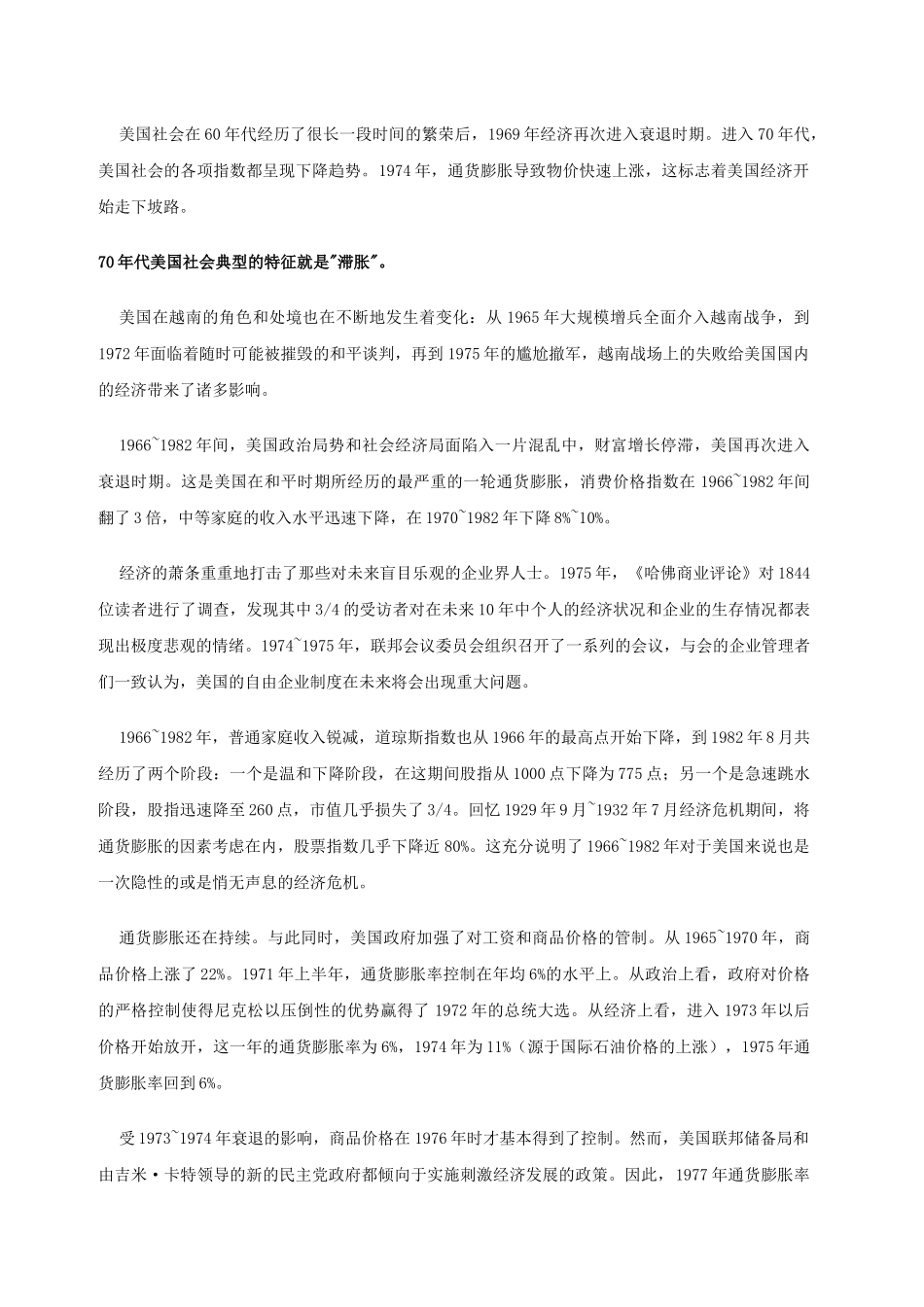 《竞争战略》读后感_第3页