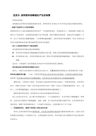 《竞争战略》读后感