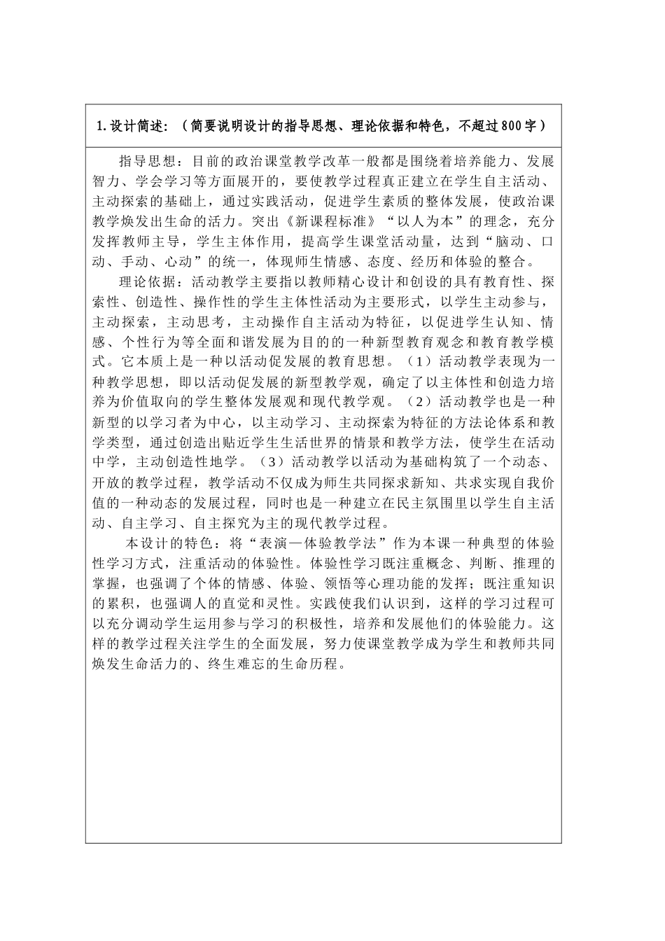 《竞争之旅》教学设计_第2页