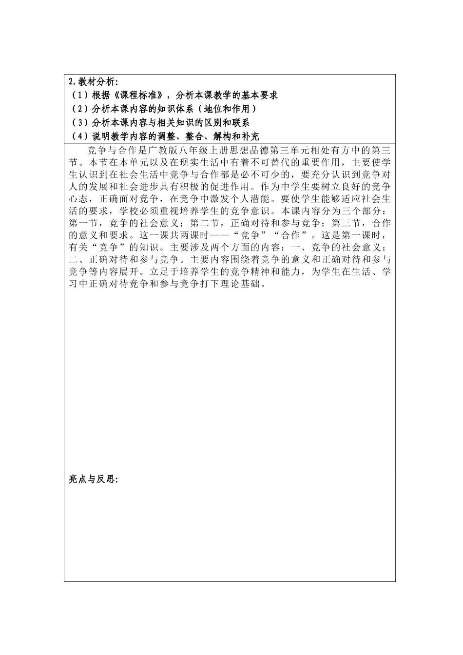 《竞争之旅》教学设计_第3页