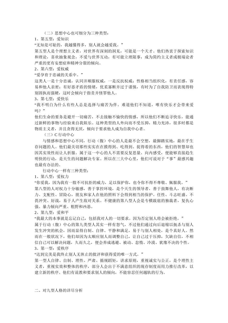 《九型人格》三大中心，九大类型_第2页