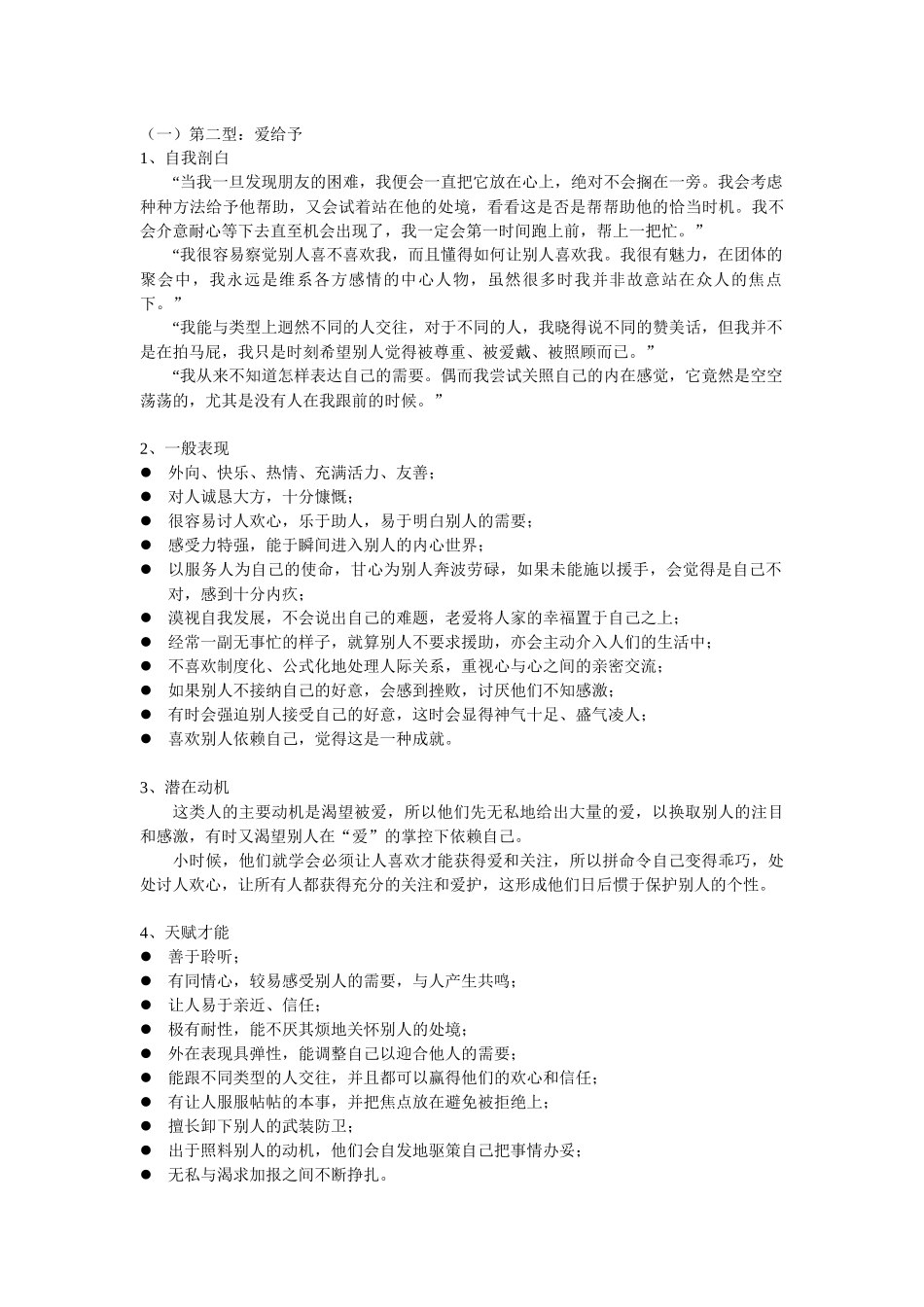 《九型人格》三大中心，九大类型_第3页