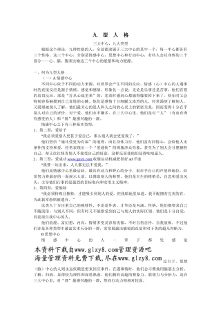 《九型人格》三大中心，九大类型