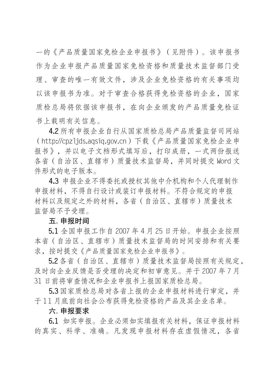 《聚乙烯醇树脂产品质量国家免检申报细则》_第2页