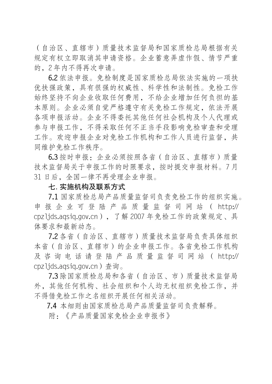 《聚乙烯醇树脂产品质量国家免检申报细则》_第3页