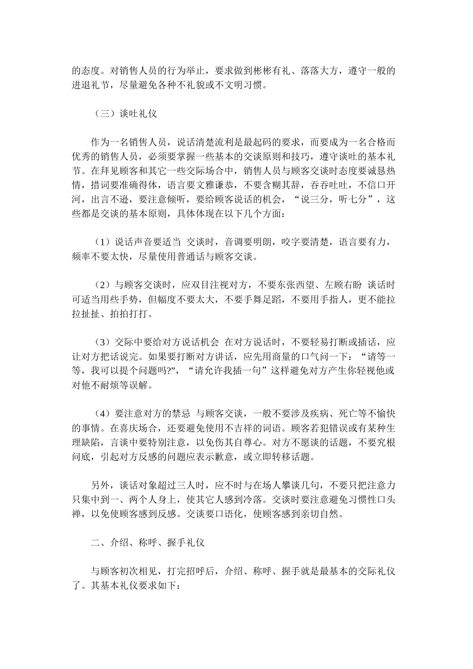 《卷烟商品营销员》之基本社交礼仪_第2页
