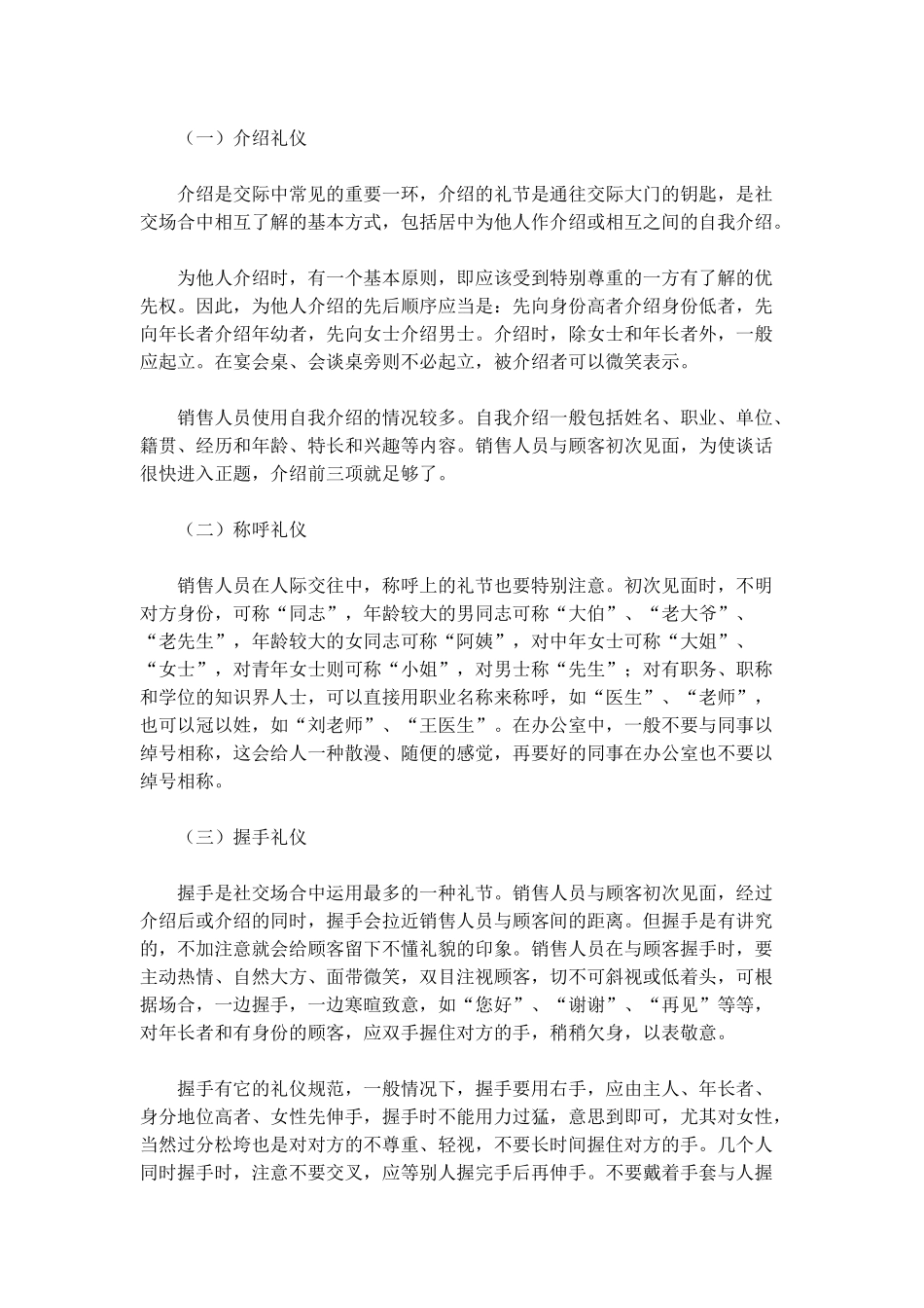 《卷烟商品营销员》之基本社交礼仪_第3页