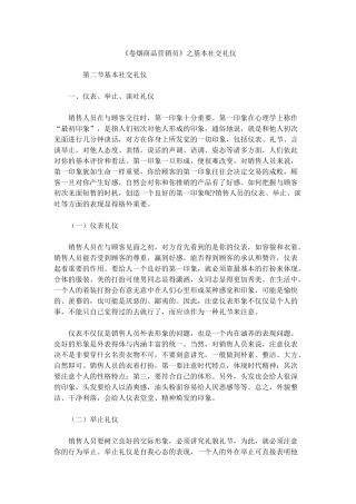 《卷烟商品营销员》之基本社交礼仪