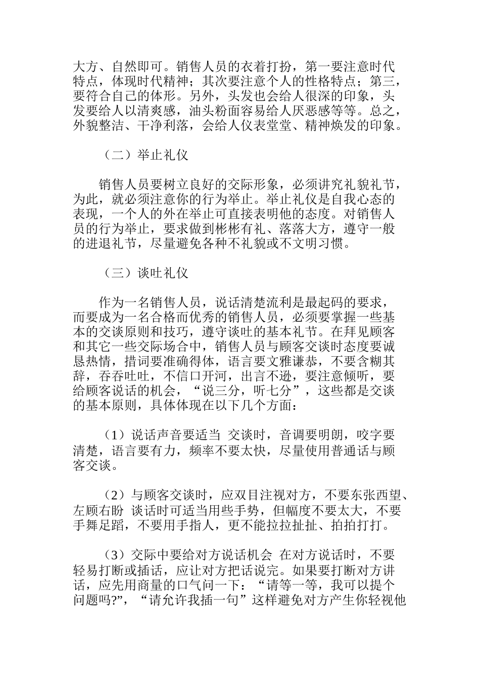 《卷烟商品营销员》之基本社交礼仪第二节基本社交礼仪_第2页