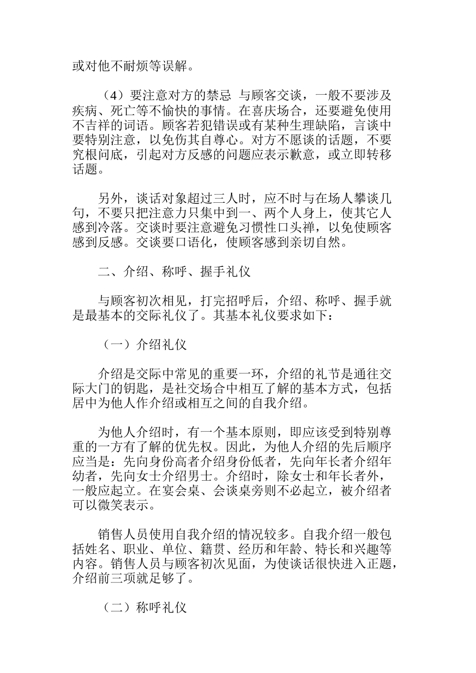 《卷烟商品营销员》之基本社交礼仪第二节基本社交礼仪_第3页