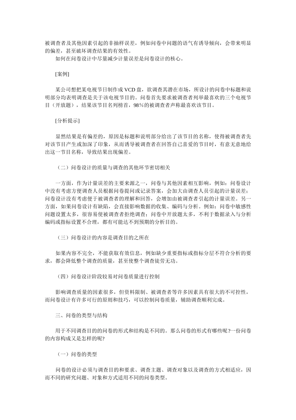 《卷烟商品营销员》之问卷调查_第2页