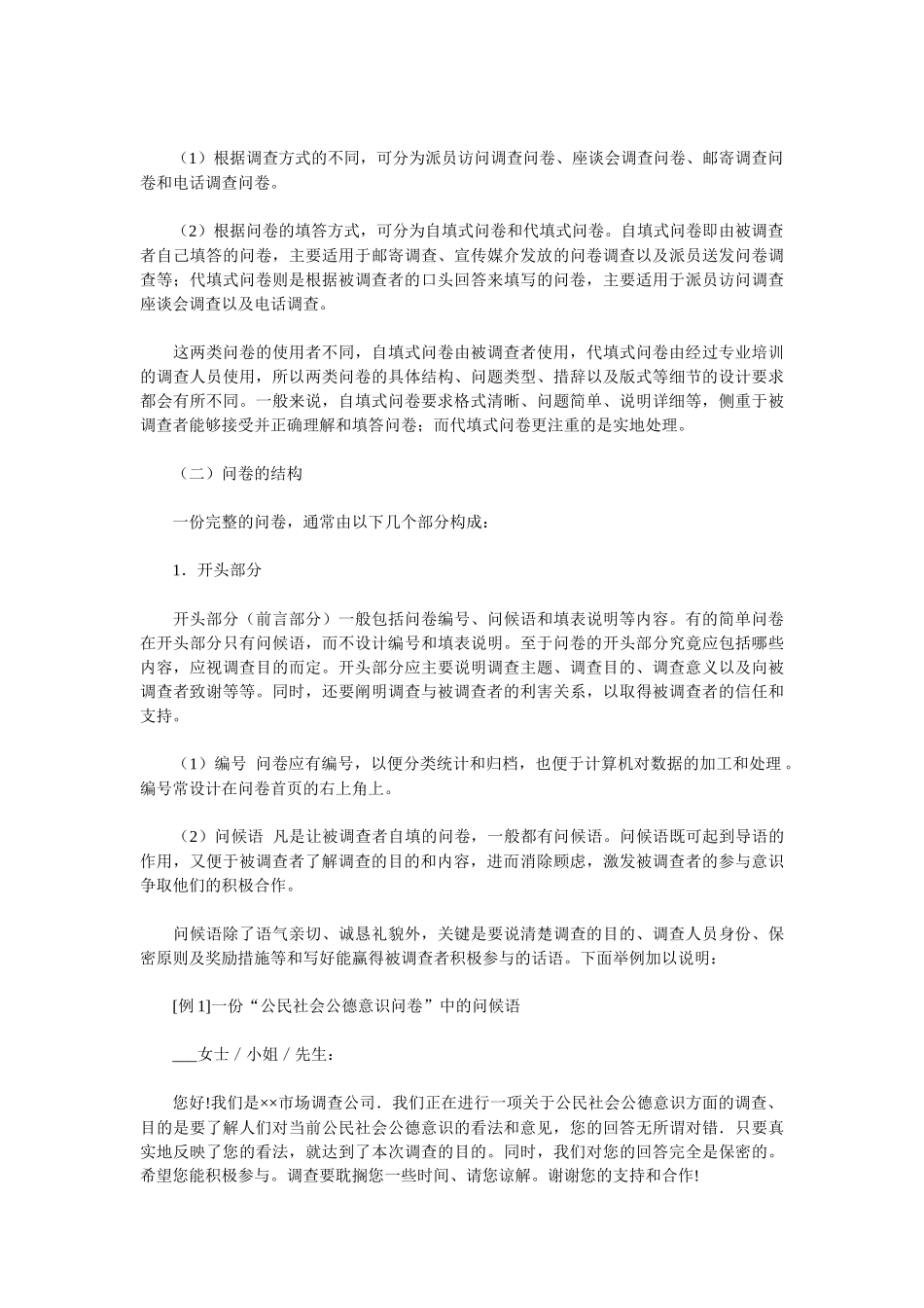 《卷烟商品营销员》之问卷调查_第3页