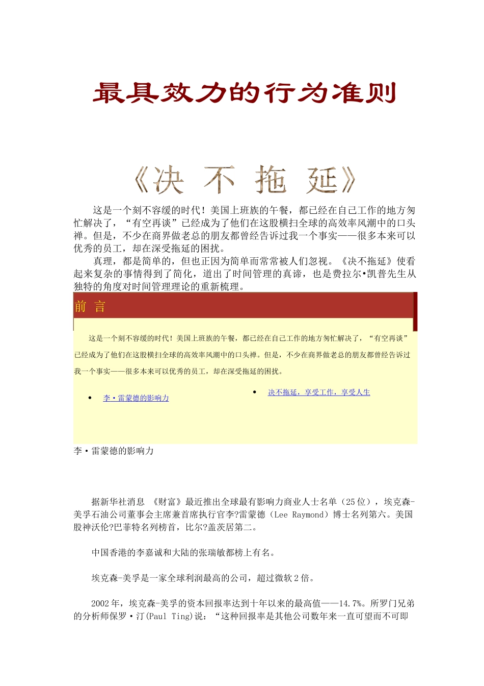《决不拖延》－职业人士时间管理经典教程_第1页