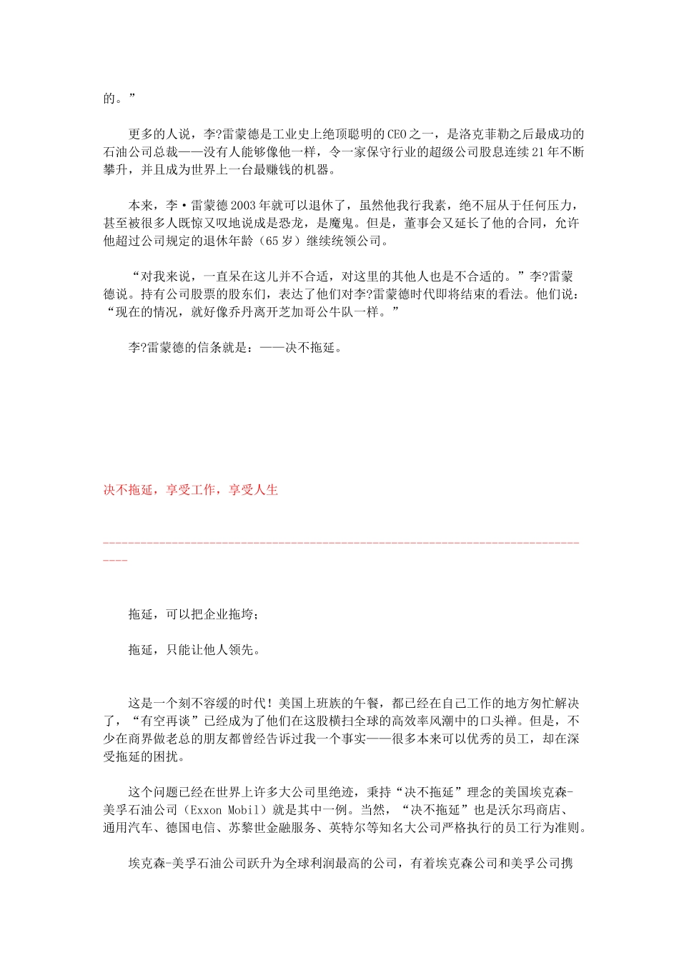 《决不拖延》－职业人士时间管理经典教程_第2页