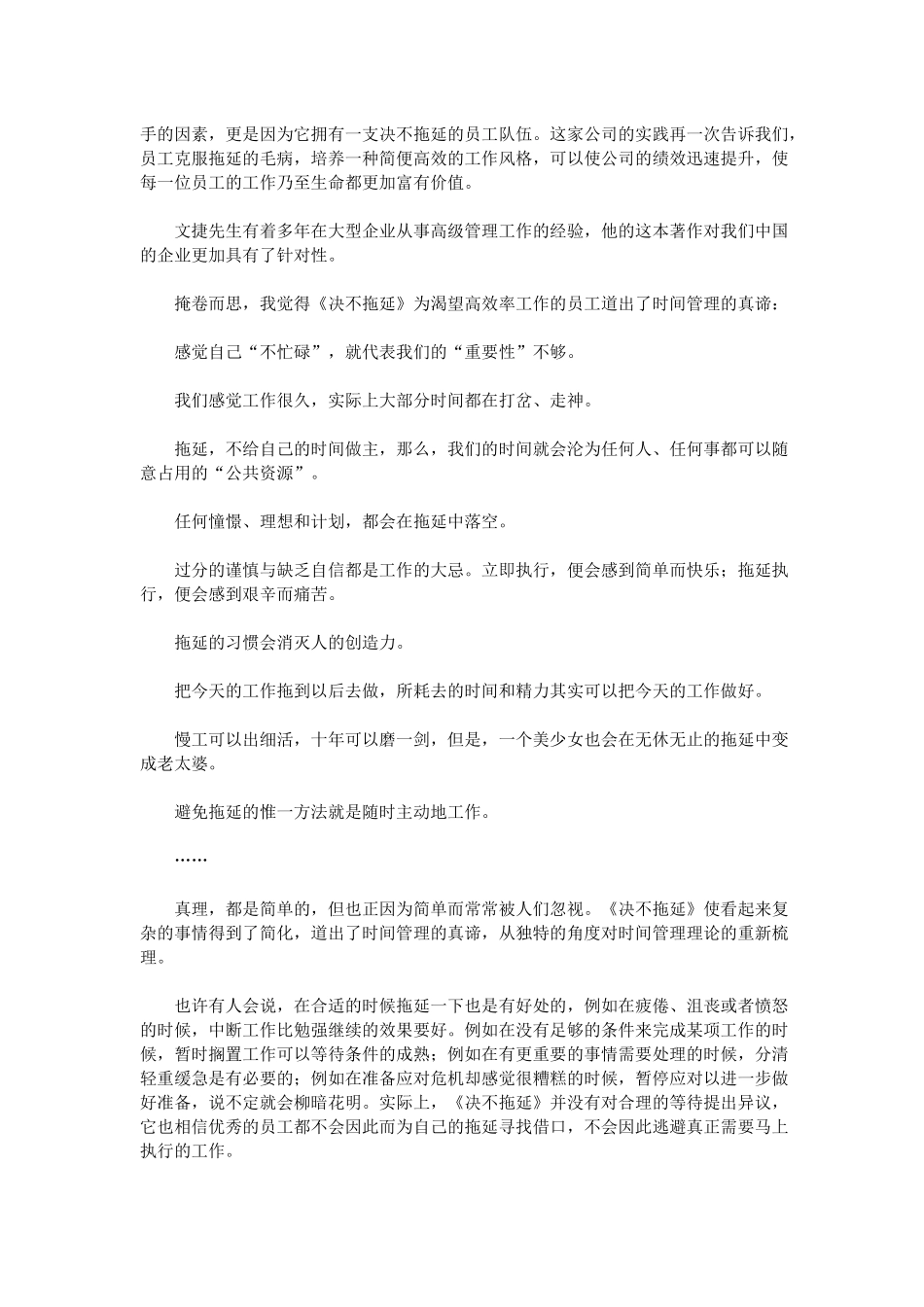 《决不拖延》－职业人士时间管理经典教程_第3页