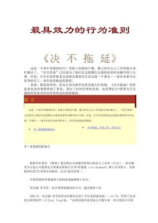 《决不拖延》－职业人士时间管理经典教程