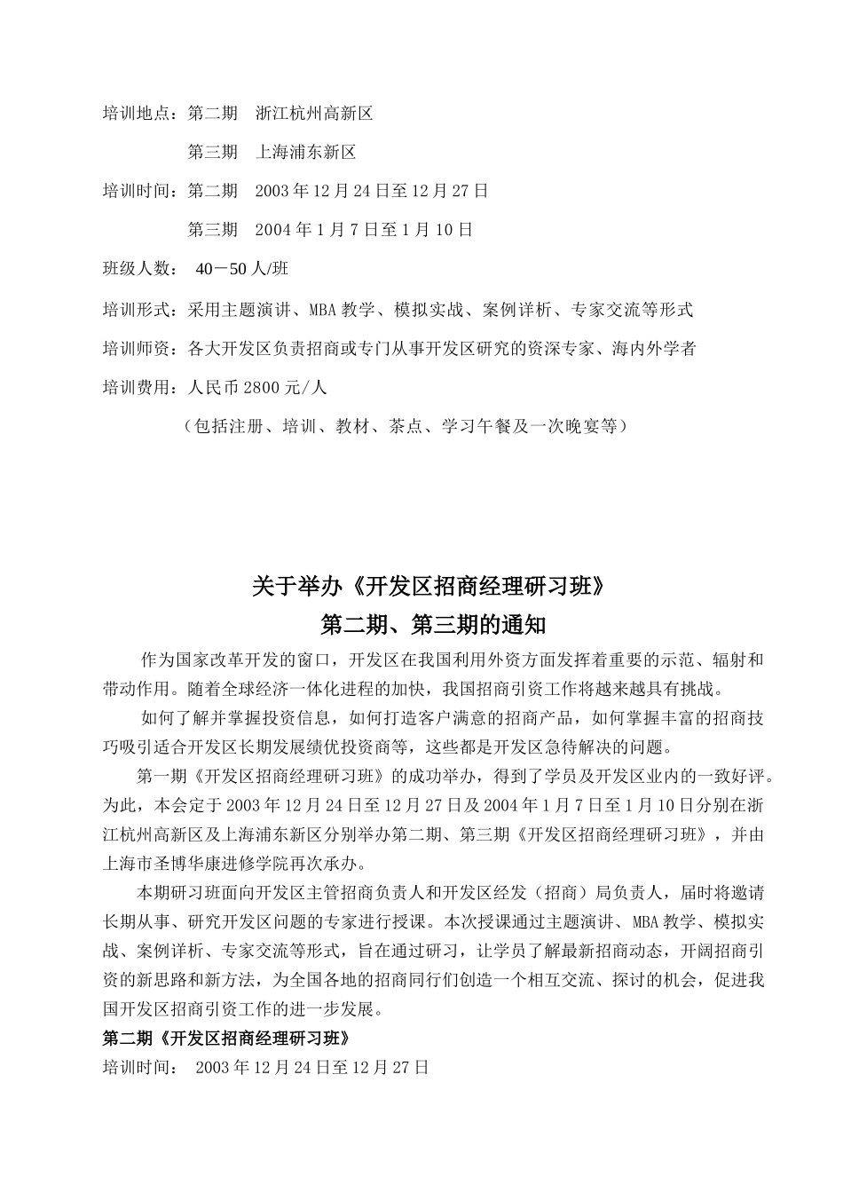 《开发区招商经理研习班》课程方案_第2页