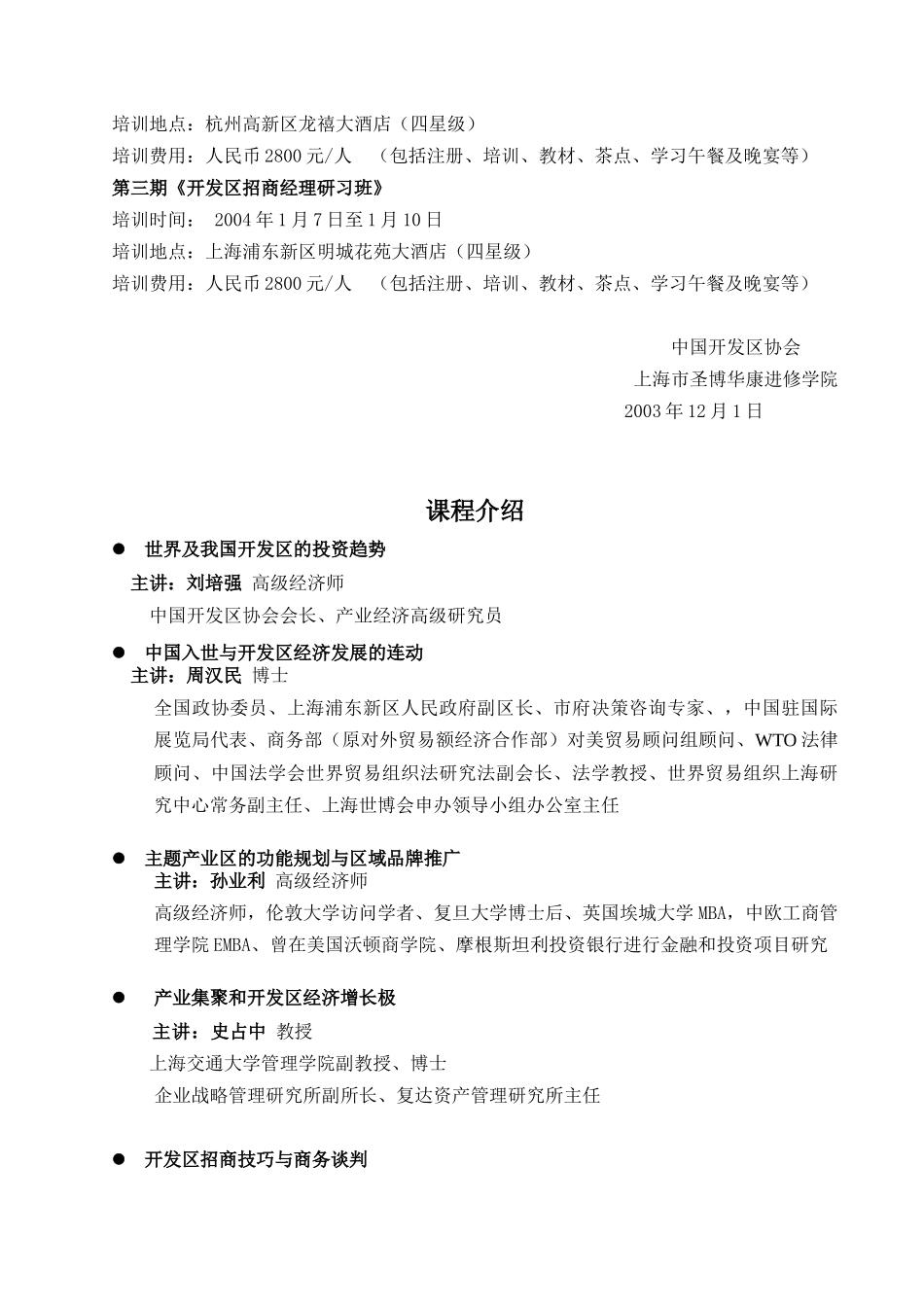 《开发区招商经理研习班》课程方案_第3页