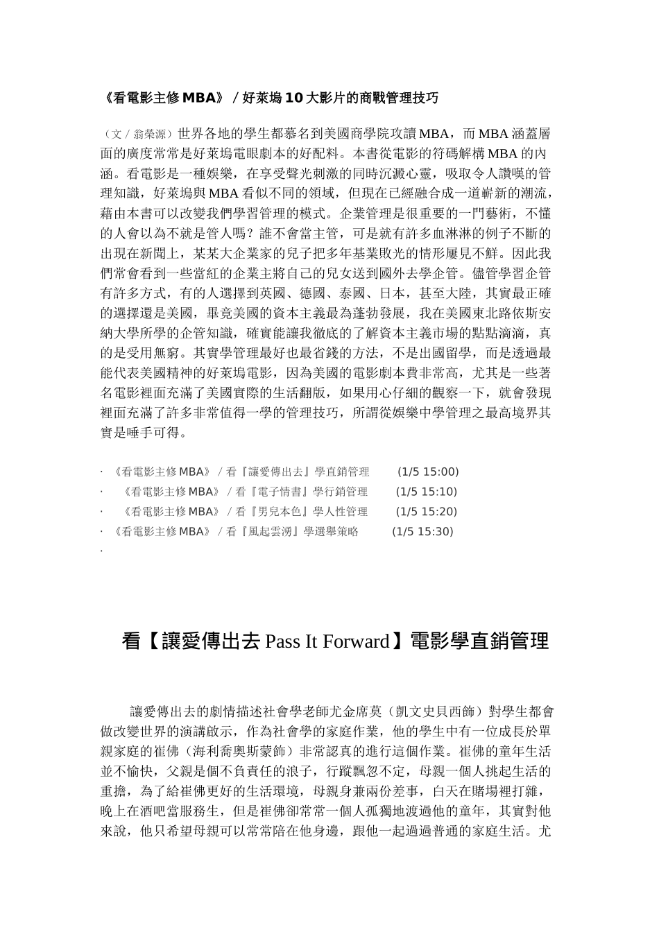 《看电影主修MBA》好莱坞10大影片的商战管理技巧_第1页