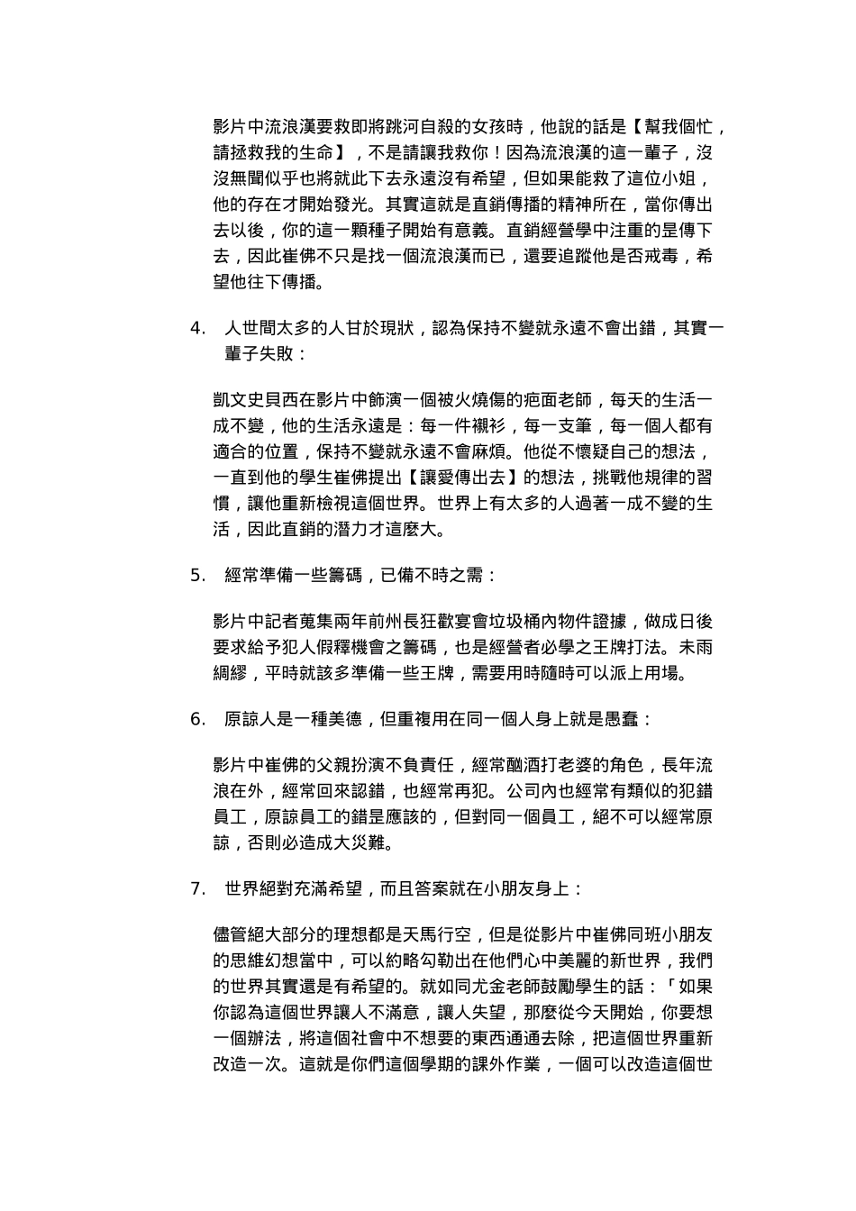 《看电影主修MBA》好莱坞10大影片的商战管理技巧_第3页