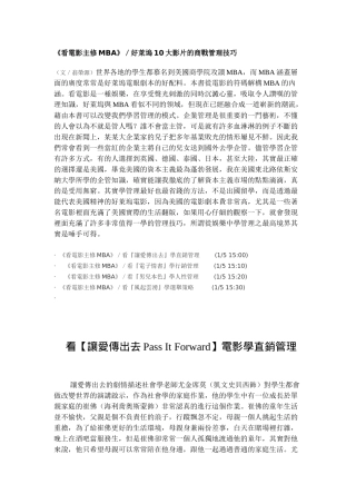 《看电影主修MBA》好莱坞10大影片的商战管理技巧