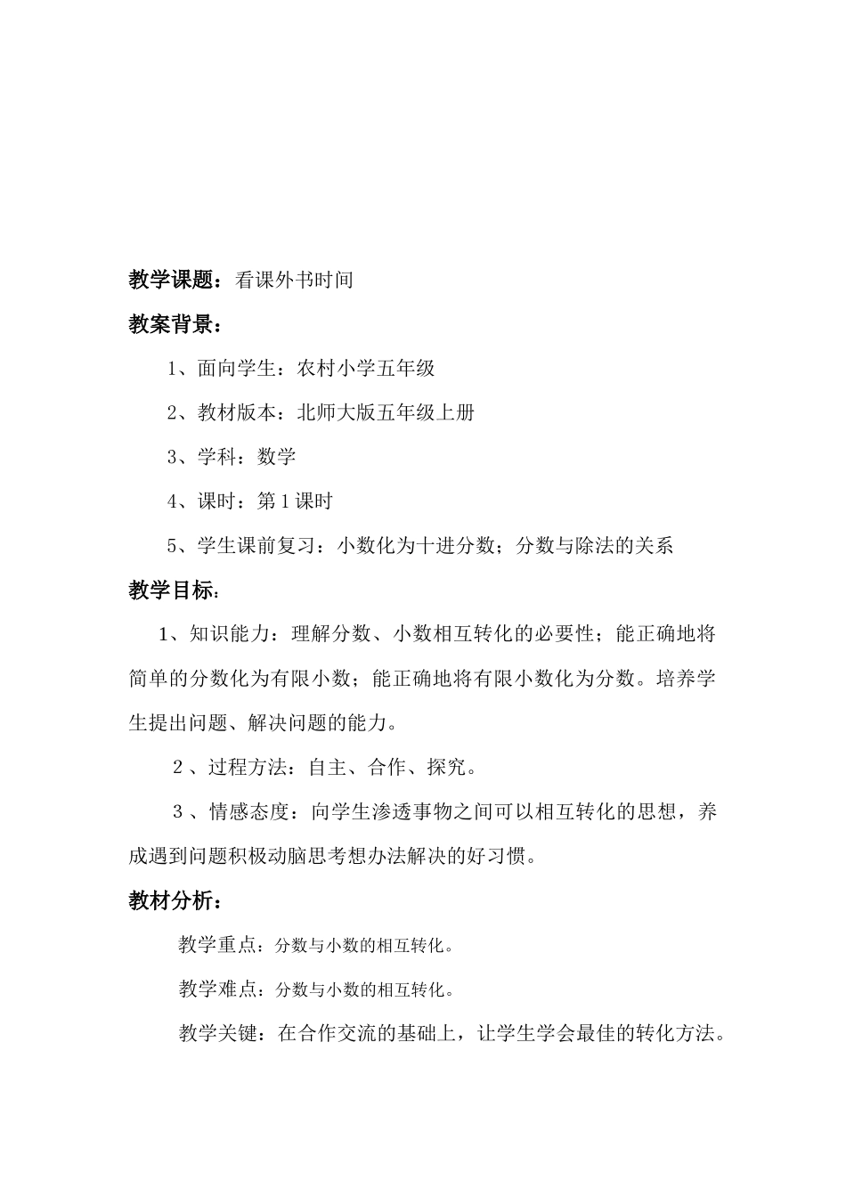 《看课外书时间》培训教案_第1页