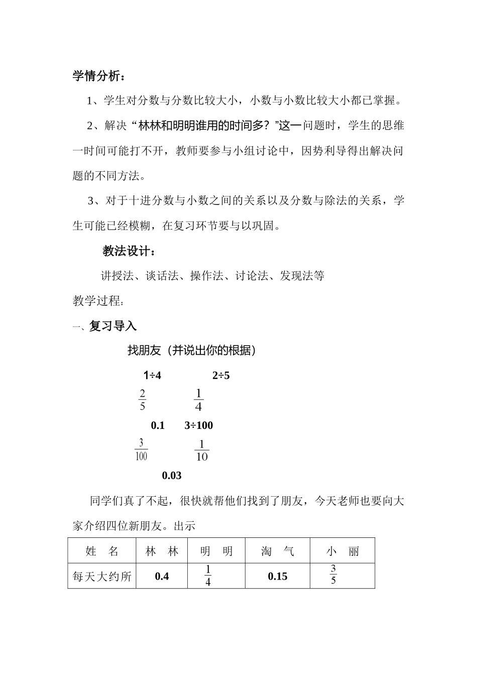 《看课外书时间》培训教案_第2页