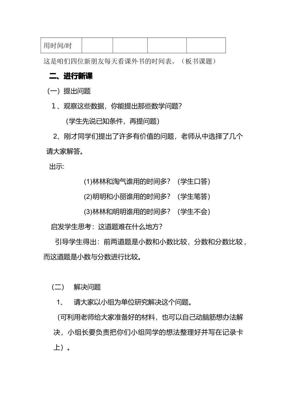 《看课外书时间》培训教案_第3页