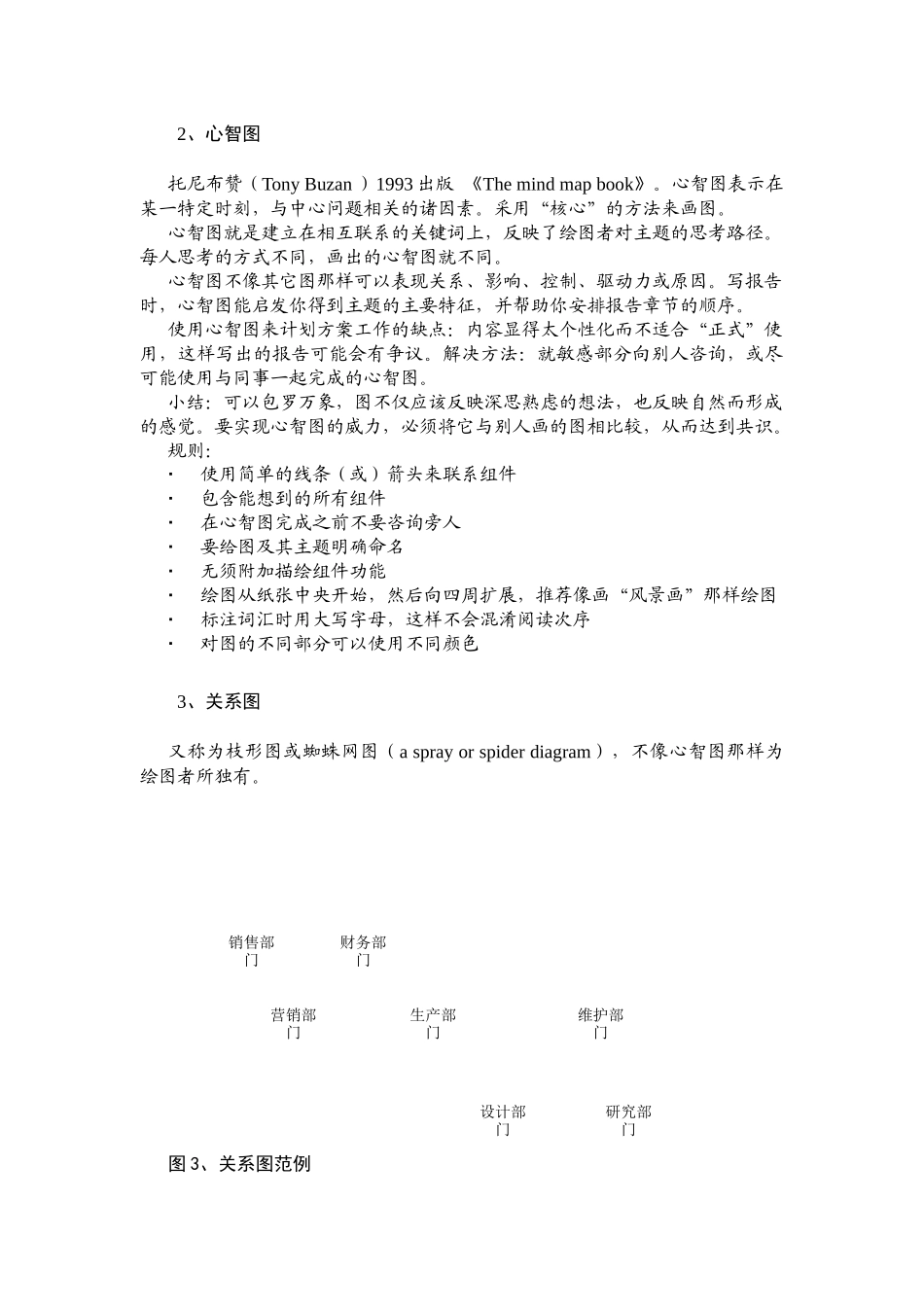 《看清你的思维图谱》读书笔记_第3页
