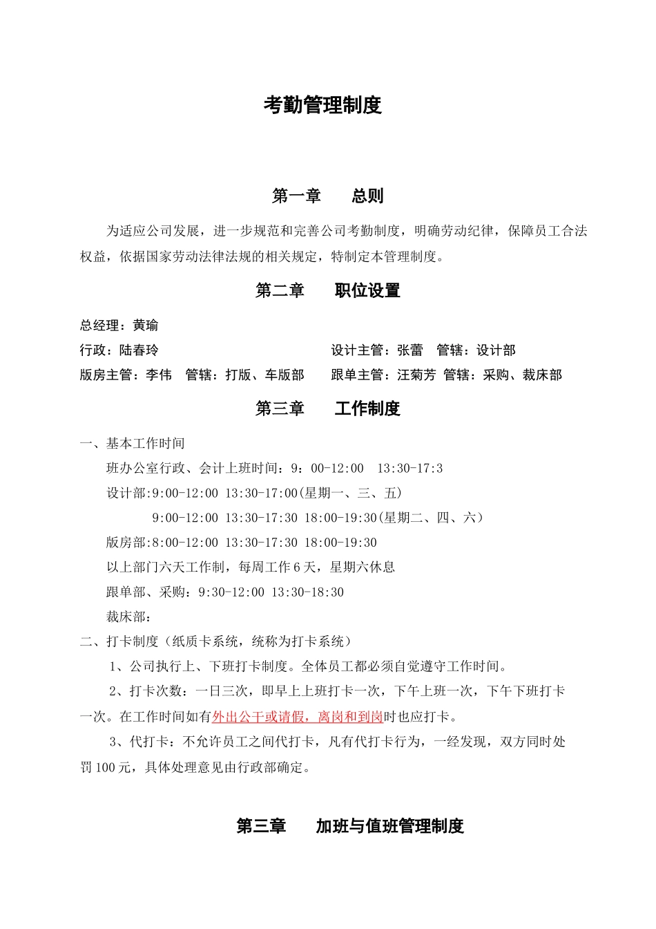 《考勤管理制度》_第1页