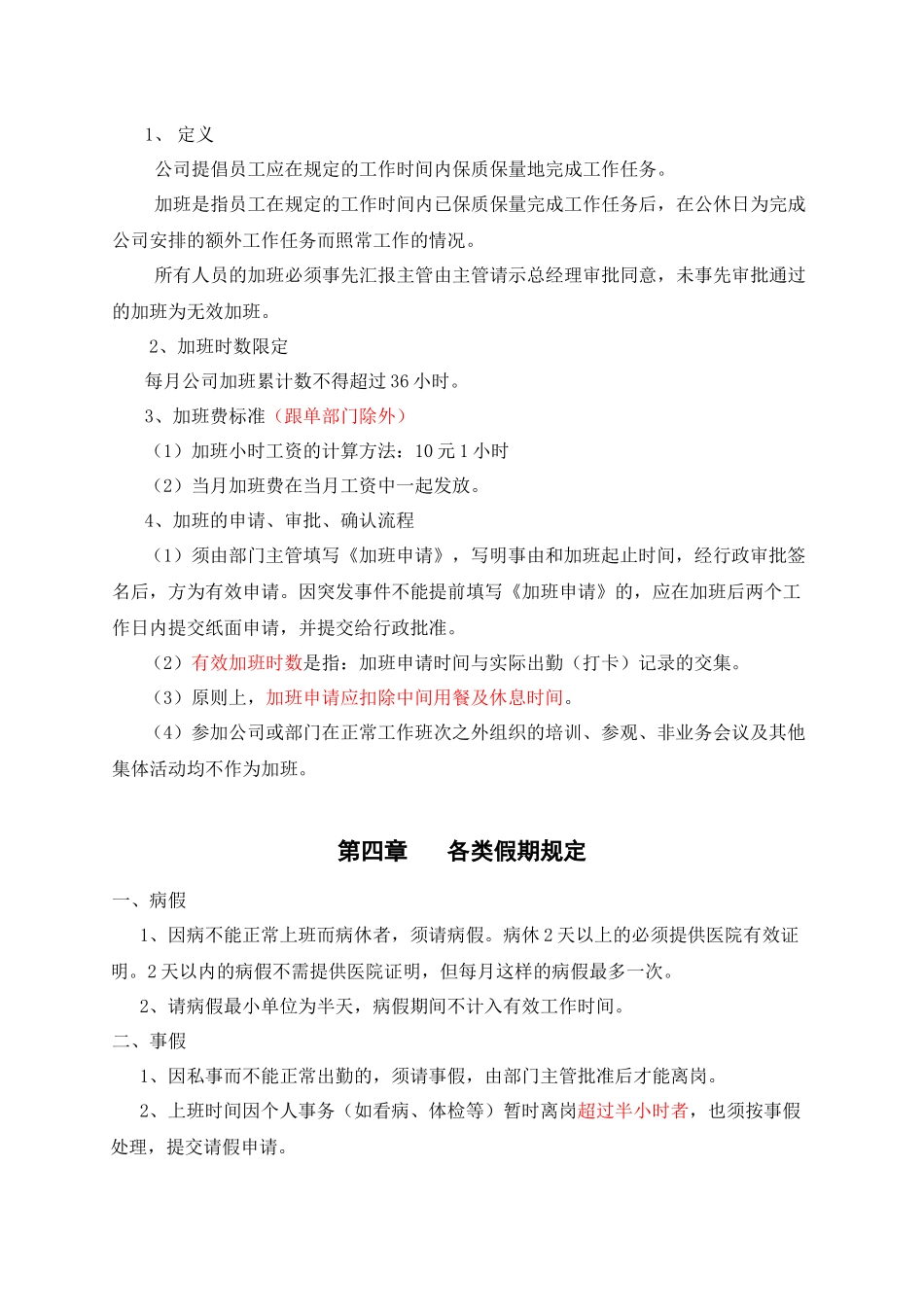 《考勤管理制度》_第2页