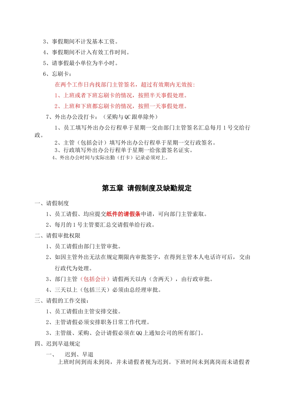 《考勤管理制度》_第3页