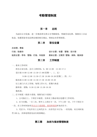 《考勤管理制度》