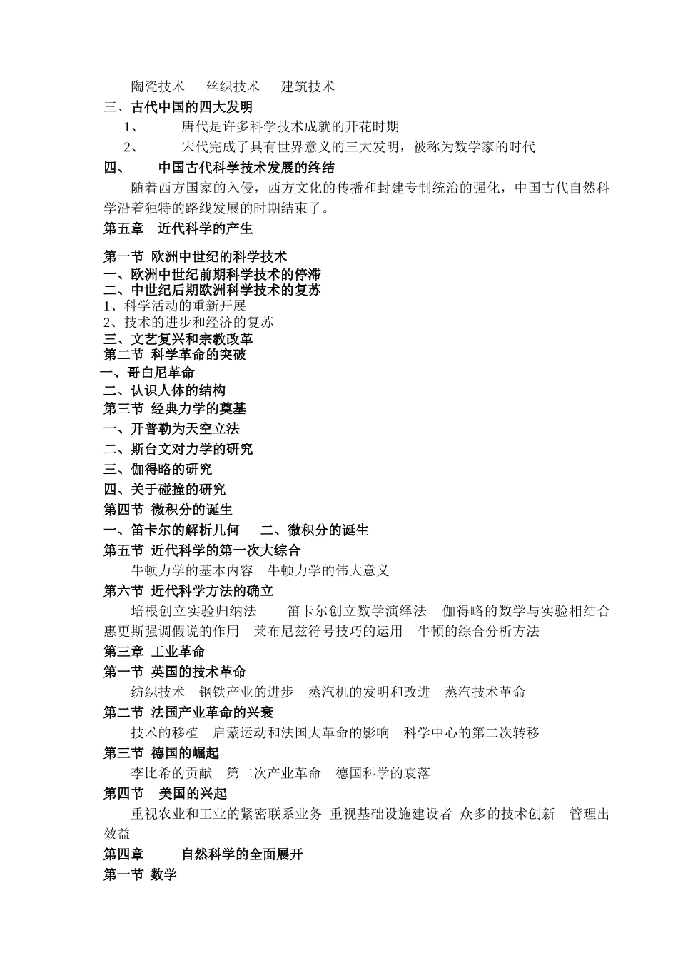 《科学技术发展史》教学大纲_第2页