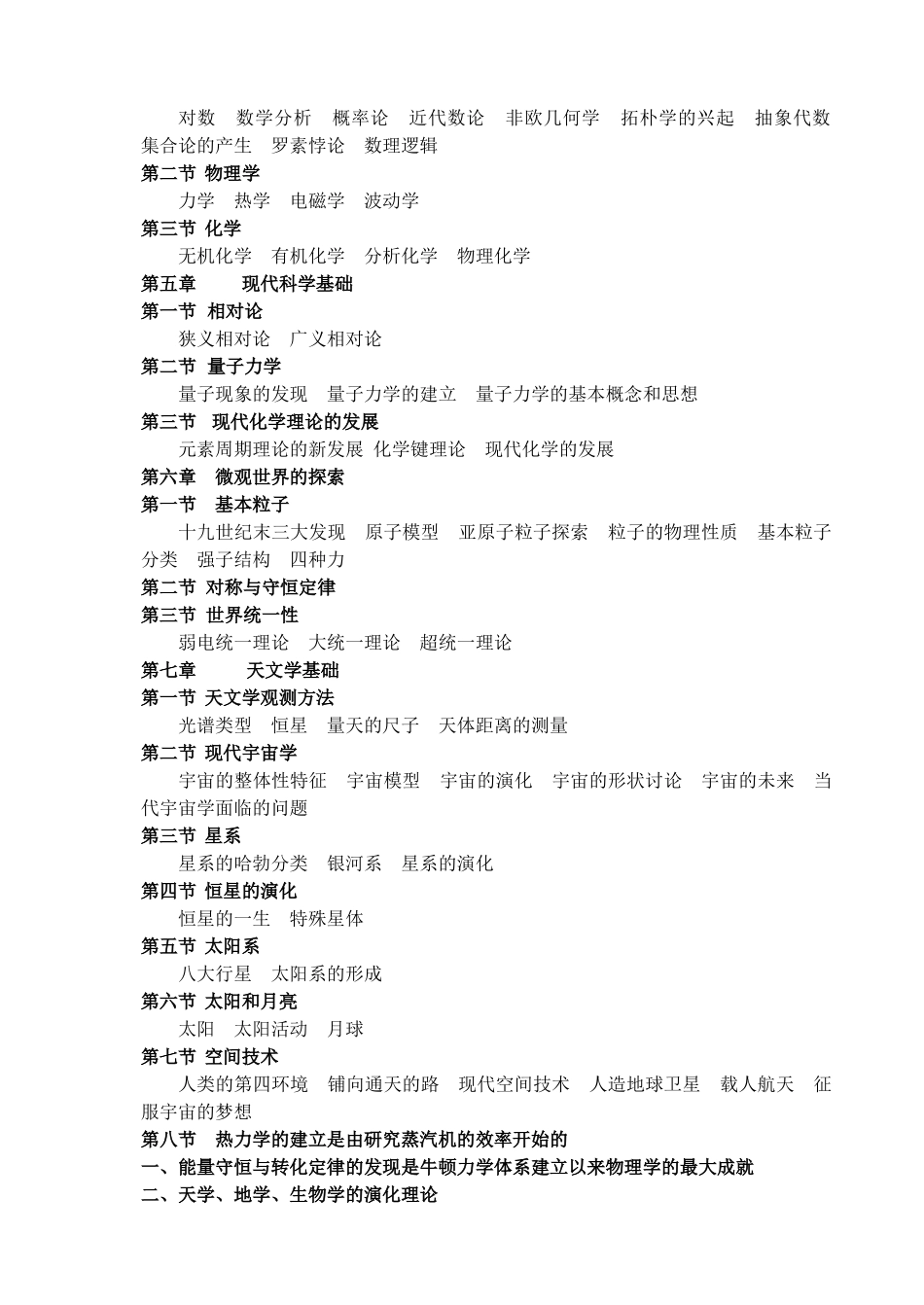 《科学技术发展史》教学大纲_第3页