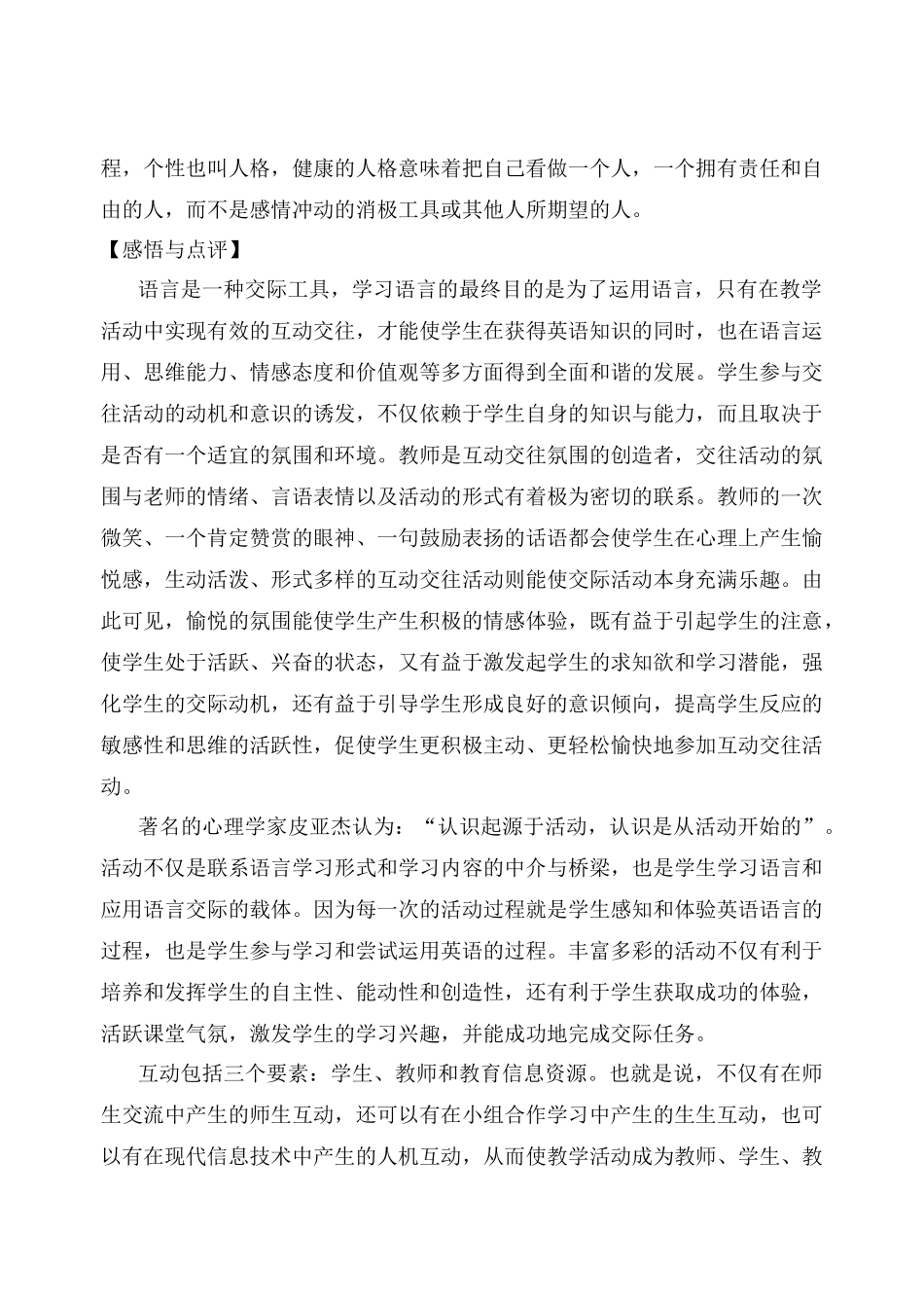 《课堂互动教学与学生发展》读书感悟_第2页