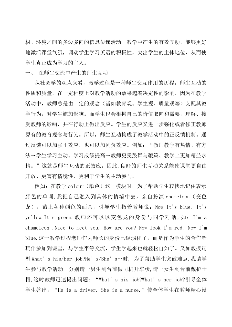 《课堂互动教学与学生发展》读书感悟_第3页