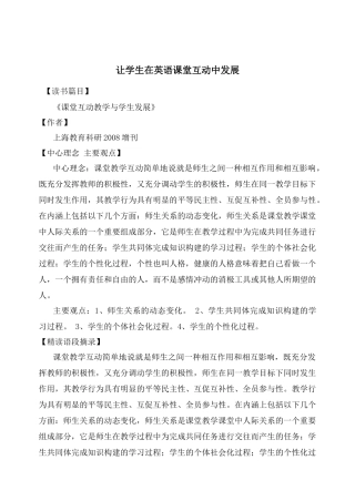 《课堂互动教学与学生发展》读书感悟